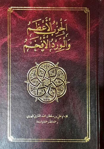 Al-Hizb al Azam - Book Cover